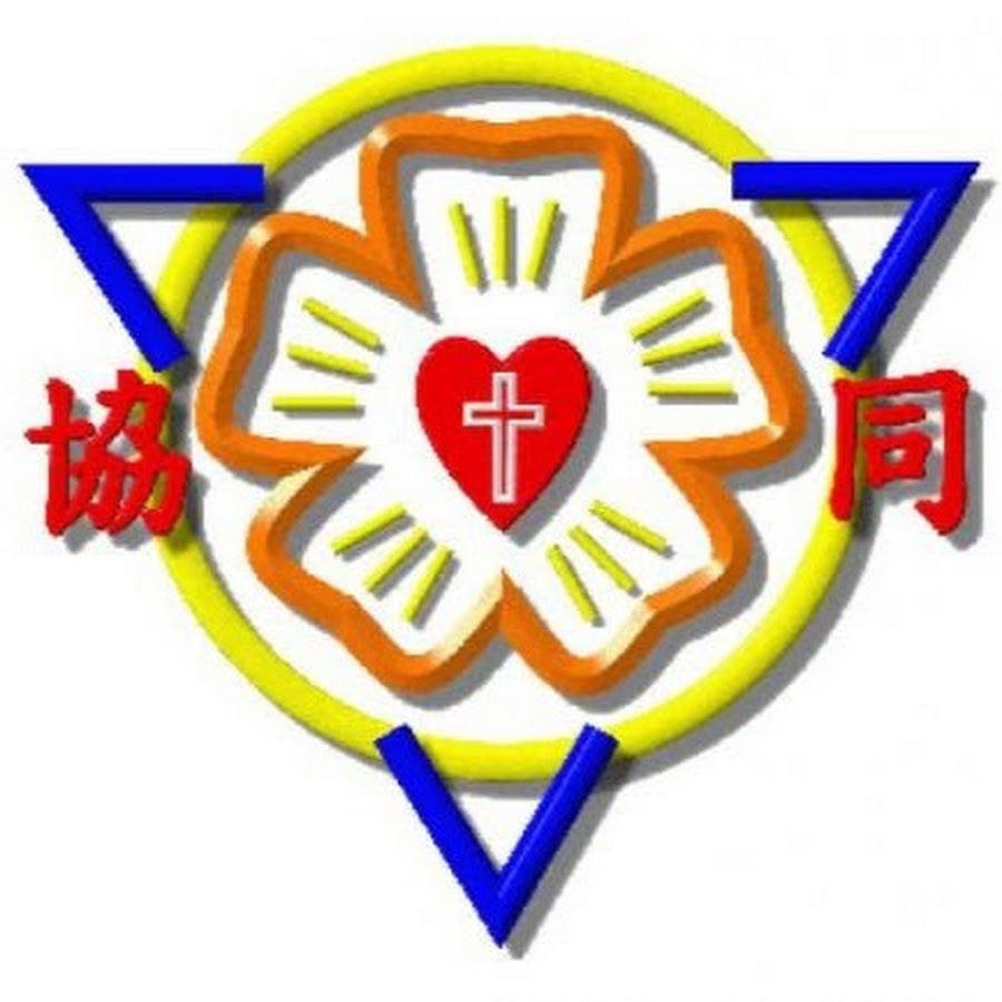 私立協同高中國中部校徽