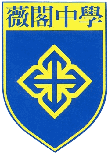 台北市私立薇閣高中國中部校徽