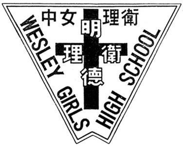 台北市私立衛理女中國中部校徽