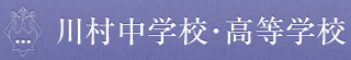川村高等学校校徽