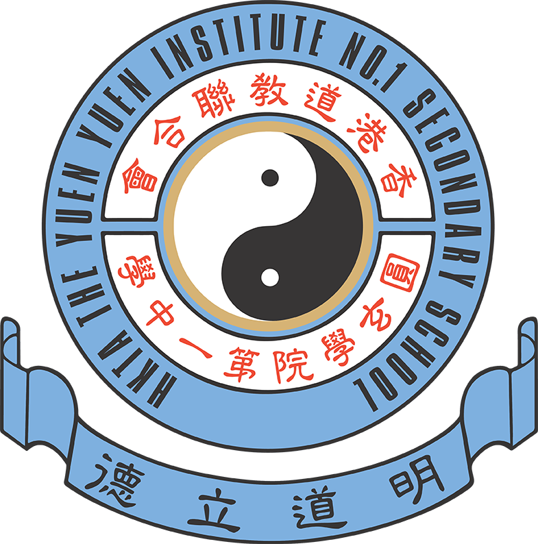 香港道教聯合會圓玄學院第一中學校徽