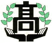 廣島縣立西高等學校校徽