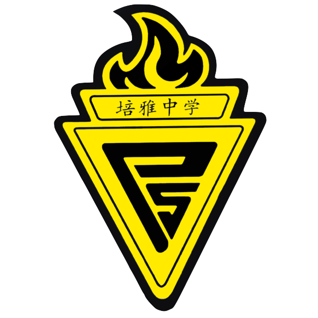 培雅中學校徽
