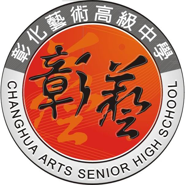 彰化藝術高中校徽