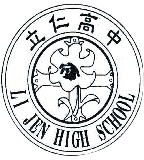 私立立仁高中校徽