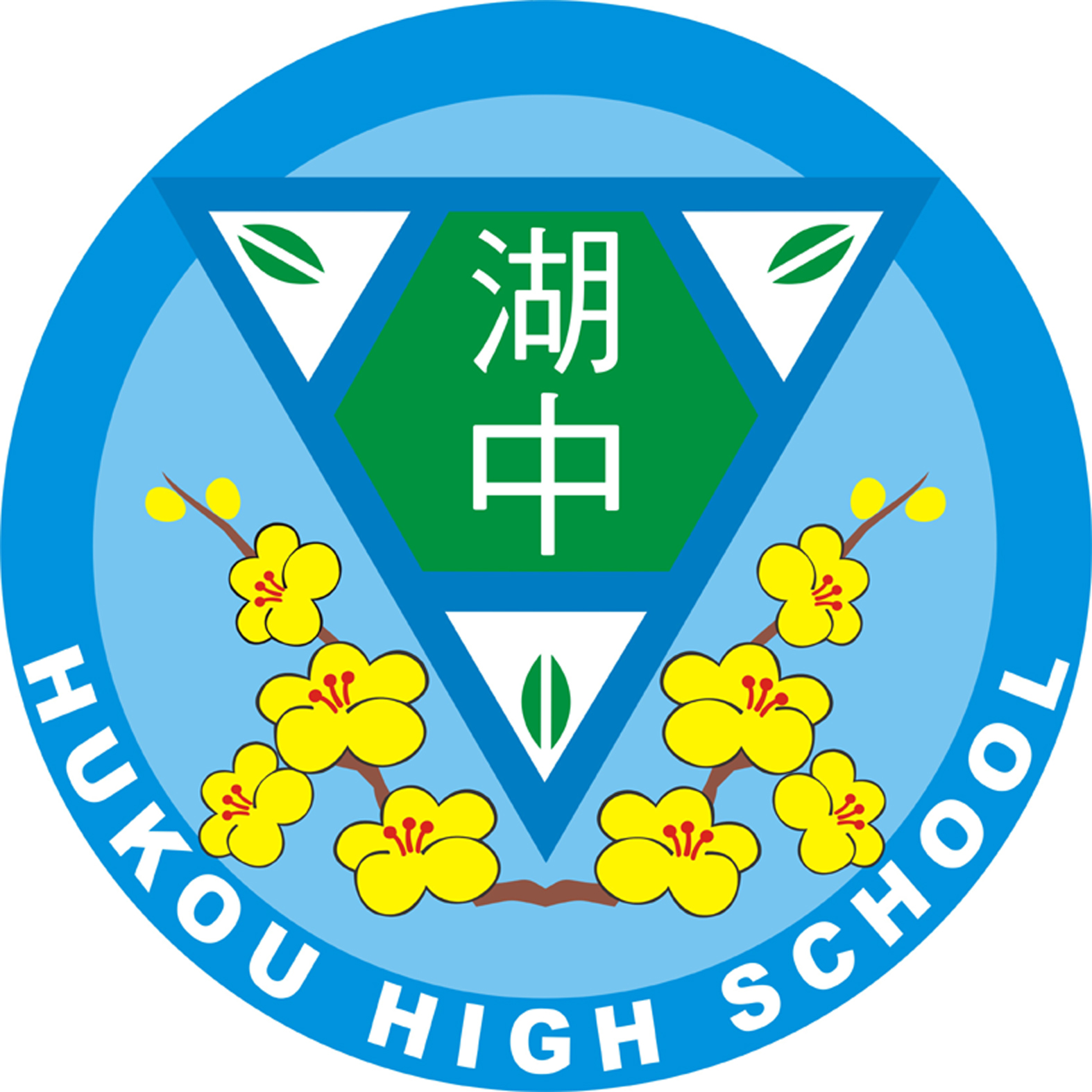 湖口高中校徽