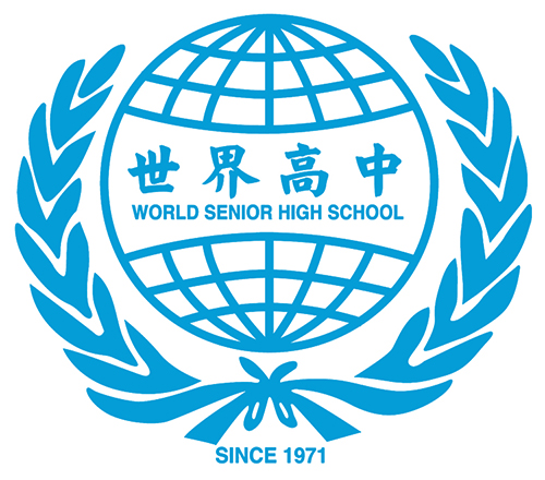 私立世界高中校徽
