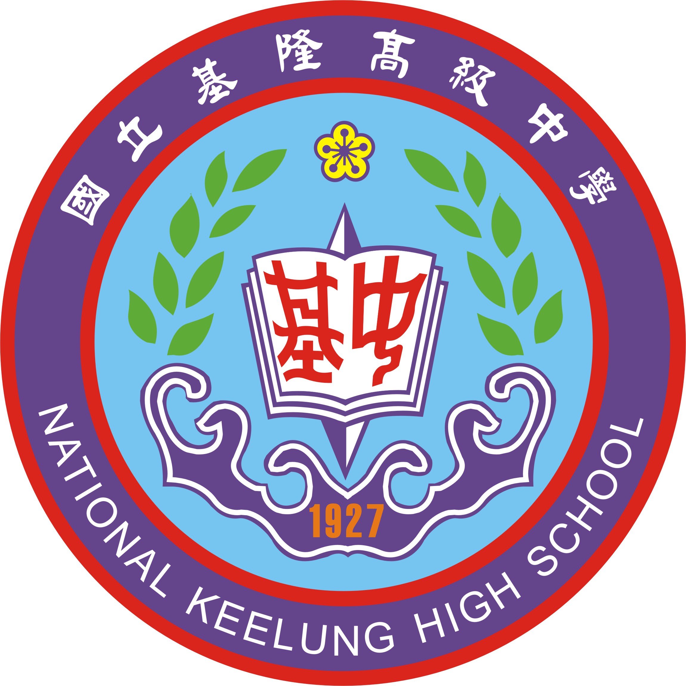 基隆高中校徽