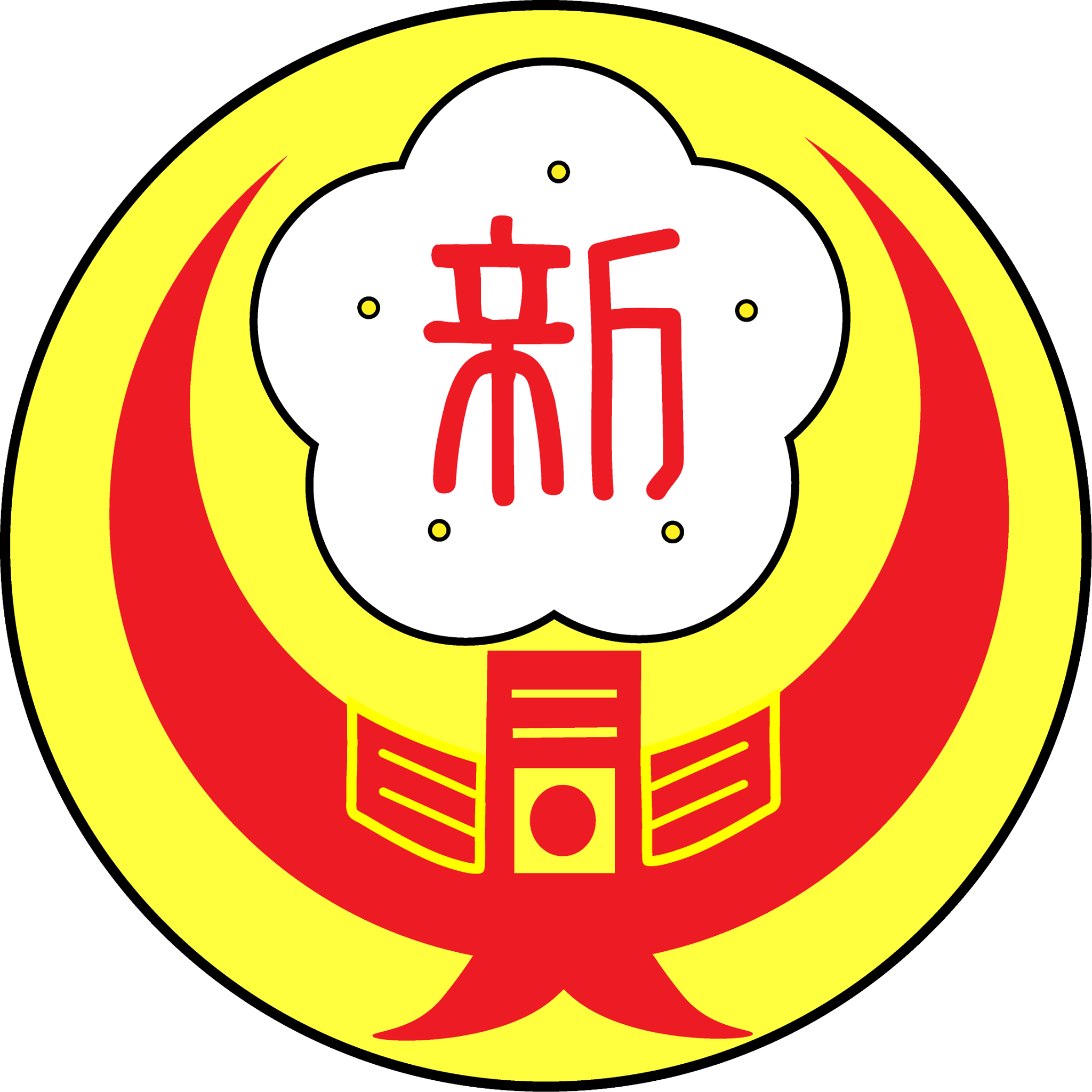台南市南區新興國小校徽