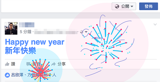 在fb 打上 新年快樂 或 Happy New Year 會出現煙火特效喔 網誌 Uniform Map 制服地圖